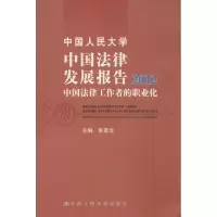 音像中国人民大学中国法律发展报告朱景文 编