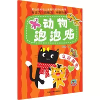音像动物泡泡贴 认识颜色马亚利