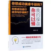 音像我的盘可以懂--揭秘庄家操盘行为陈金生