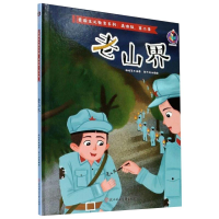 音像老山界作者