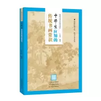 音像传统文化艺术普及读本——初中生应知的传统书画常识王金凤