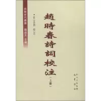 音像赵时春诗词校注(上下册)杜志强