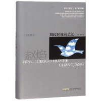 音像风掠过淮河长江(精)/赵焰文集赵焰
