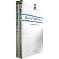 音像BA电气设计深度图示(上.下)北京市建筑设计研究院有限公司