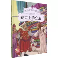 音像豌豆上的公主(丹)安徒生