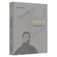 音像世纪回声:王光祈研究新论刘立云,赵崇华主编