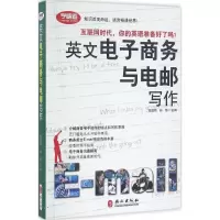 音像英文商务与电邮写作姚佳斯,孙艳 主编