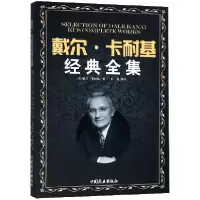 音像戴尔·卡耐基经典全集(美)戴尔·卡耐基|译者:梓墨