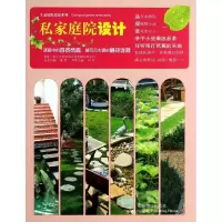 音像私家庭院设计董君 编