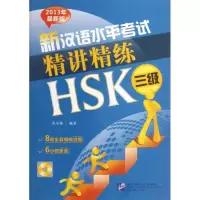 音像新汉语水平精讲精练HSK梁鸿雁