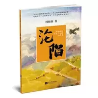音像沦陷/周梅森历史小说经典周梅森