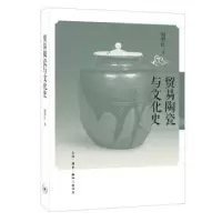 音像贸易陶瓷与文化史谢明良
