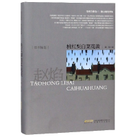 音像桃红梨白菜花黄(精)/赵焰文集赵焰