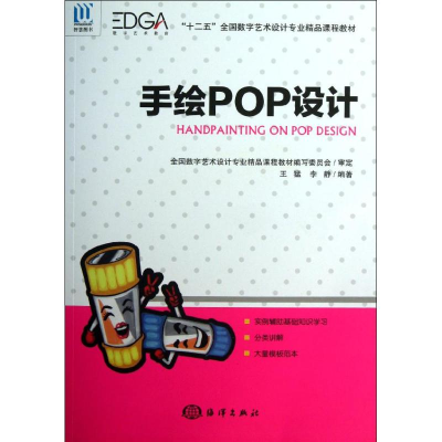 音像手绘POP设计王猛 等