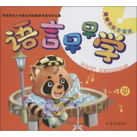 音像语言早早学刘华 编