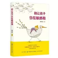 音像别让孩子伤在期蔡万刚编著