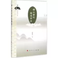 音像崂山游记精选评注周远斌评注