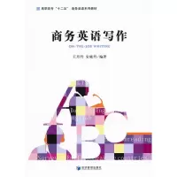 音像商务英语写作丹 等