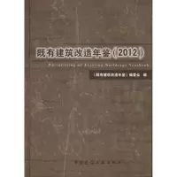 音像既有建筑改造年鉴