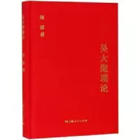 音像吴大澂琐论陈郁著