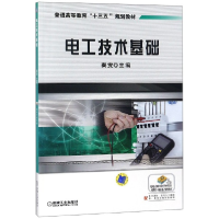 音像电工技术基础(普通高等教育十三五规划教材)编者:秦雯