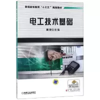 音像电工技术基础(普通高等教育十三五规划教材)编者:秦雯