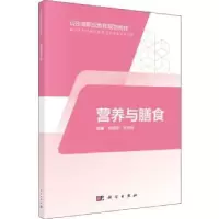 音像营养与膳食郎晓辉,张继战主编