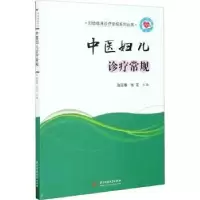 音像中医妇儿诊疗常规张迎春,张花