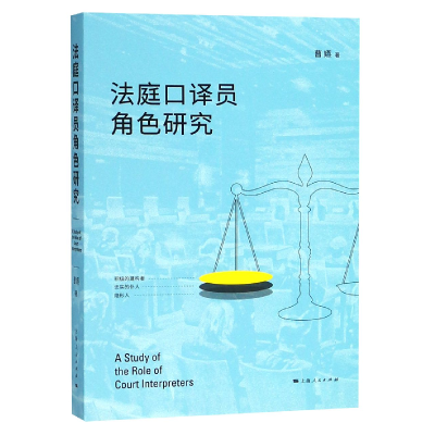 音像法庭口译员角色研究曹嬿