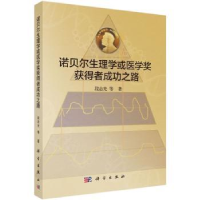 音像诺贝尔生理学或医学奖获得者成功之路段志光等著