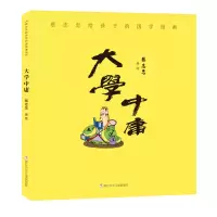 音像蔡志忠给孩子的国学漫画:大学中庸蔡志忠 编绘