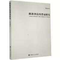 音像律法的禁忌研究陆新蕾