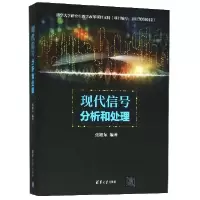 音像现代信号分析和处理编者: