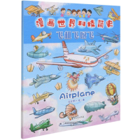 音像飞机飞呀飞/漫画世界科技简史红红罗卜