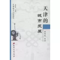 音像天津的城市发展郭凤岐