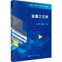 音像金属工艺学李长河,杨建军主编