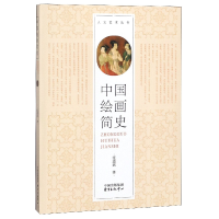音像中国绘画简史/人文艺术丛书任道斌