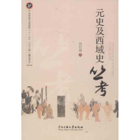 音像元史及西域史丛考尚衍斌