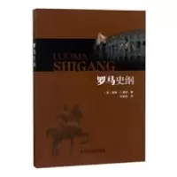 音像罗马史纲(美)威廉·C. 莫瑞著