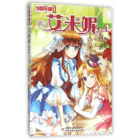 音像艾米妮(漫画版1)/中国卡通漫画书编者:千秋叶工作室
