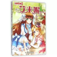 音像艾米妮(漫画版1)/中国卡通漫画书编者:千秋叶工作室