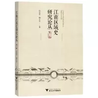 音像江南区域史研究论丛(辑)编者:孙竞昊//鲍永军