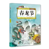 音像春龙节 中国传统节日故事绘本李亚男