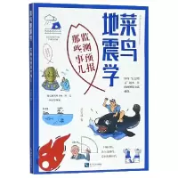 音像菜鸟地震学(监测预报那些事儿)吴忠良