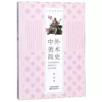音像中外美术简史/人文艺术丛书邱雯