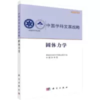 音像固体力学自然科学委员会,