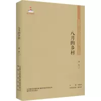 音像八月的乡村萧军