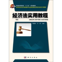 音像经济法实用教程陈新玲,齐晋主编