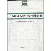 音像BA设备设计深度图示(上.下)北京市建筑设计研究院有限公司