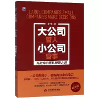 音像大公司管人小公司管事(精华版)李伟